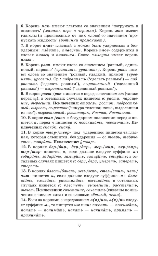 Практикум по русскому языку для старшеклассников и абитуриентов
